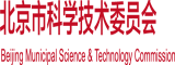 被操啊啊啊在线播放北京市科学技术委员会